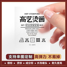 烫画批发热转印标烫图尺码标领标唛头洗标贴纸成份标水洗标烫画纸