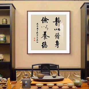 静以修身俭以养德书法玄关茶室斗方字画办公室壁画挂画书房装饰画-阿里巴巴