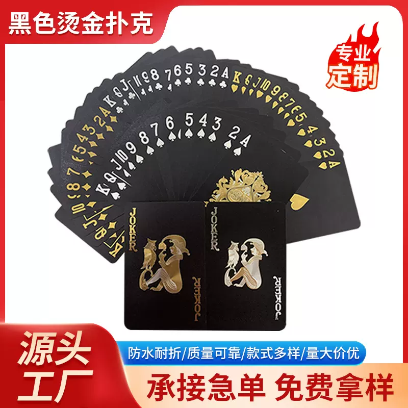 黑色烫金扑克牌PET防水磨砂扑克桌游棋牌创意广告定LOGO现货批发