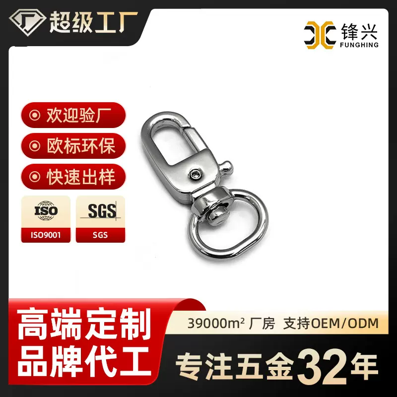 箱包五金饰品配件旋转钥匙手链扣合金狗扣箱包金属配饰手袋扣定制