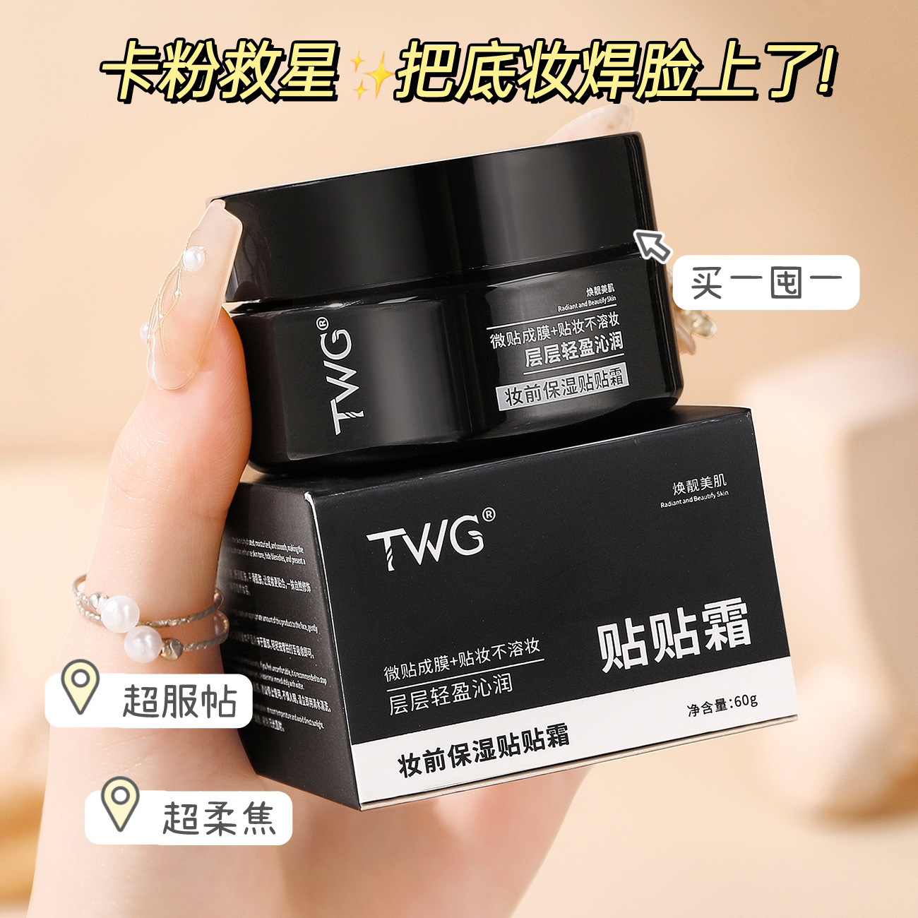Moisturizing makeup primer, 60g