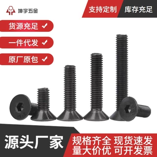 碳钢10.9级沉头内六角螺丝 DIN7991 高强度黑色平头螺钉 M2M3-M12