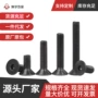 平头沉头高强度m2m3-m12螺钉