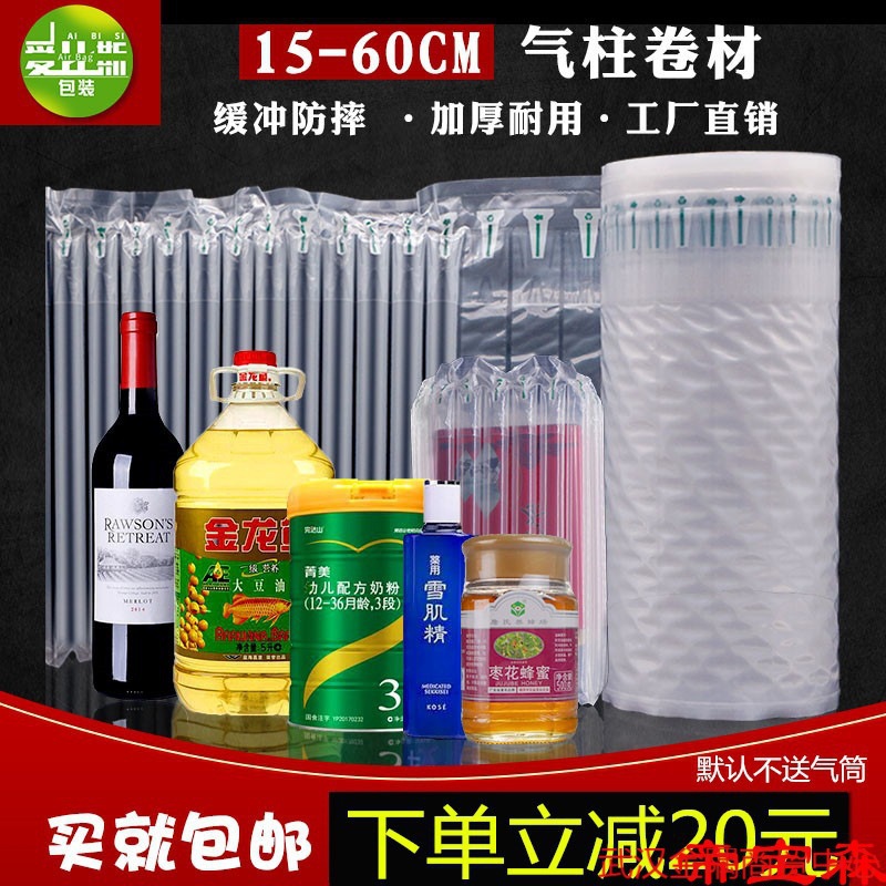 Column bag Coil Sheet express pack inflation thickening Packaging film Buffer Shockproof gasbag Bubble column