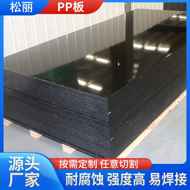 Производитель ПП досок, цельная белая перегородка, новый материал, пищевая ПП доска, черная полипропиленовая сварочная ПП доска