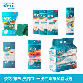 茶花 净优即抛抹布 家务清洁厨房毛巾家用清洁抹布海绵百洁布