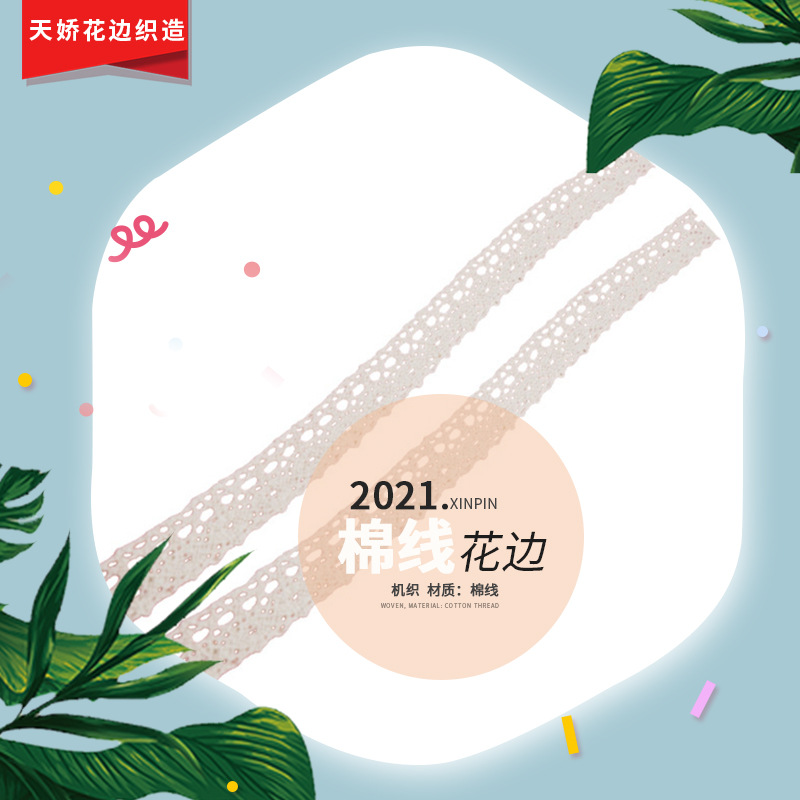 菱形单波边家居家纺花边DIY服装辅料无弹花边