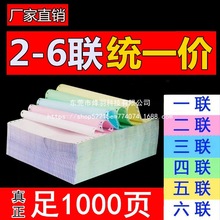 a4打印纸三联打印纸241-3联三层电脑打印纸三联二等分三一等分