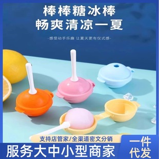 [Internet Celebrity Hot Model] Lollipop Ice Cream Mold Food Grade Ice Cube Mold Household Silicone Popsicle Small Popsicle