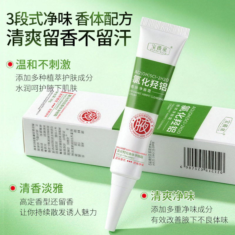 Baojiquan cloruro de sodio crema antitranspirante limpia para mejorar el olor a las axilas, suave y refrescante fragancia corporal, fabricación refrescante image 3