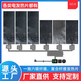 DC7.4V服装发热片二拖八电热片双温区控温加热片碳纤维远红外发热