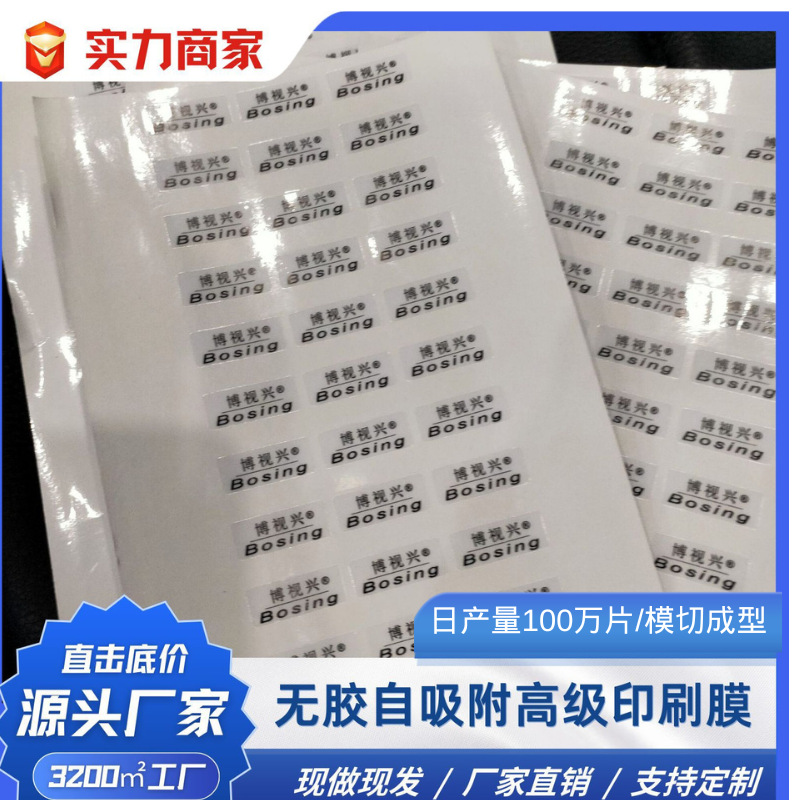 pvc透明静电膜无胶自吸附高级印刷保护膜无胶自吸附材质 厂家直销