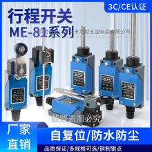 行程限位开关ME8108 8104 8107数控机床接触器滚轮传感器微动小型