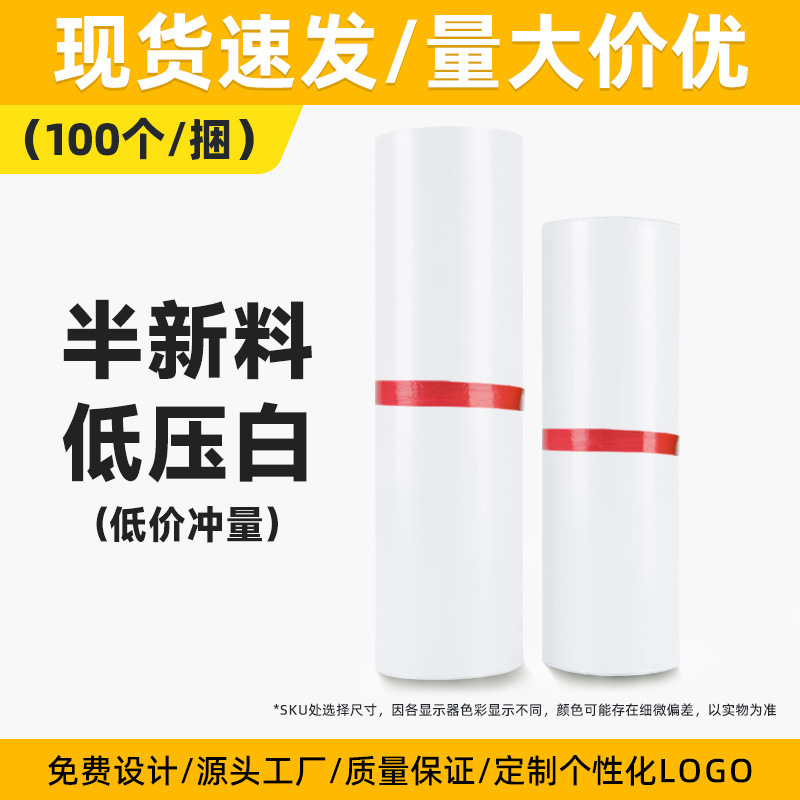 低压白色快递袋防水打包包装袋子物流快递发货袋全新料加厚|undefined