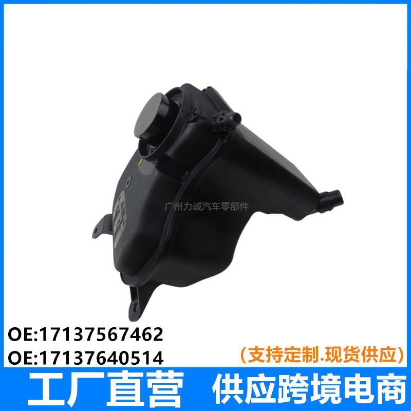 17137567462 17137640514 is suitable for BMW E81 E87 auxiliary water tank, coolant auxiliary reservoir