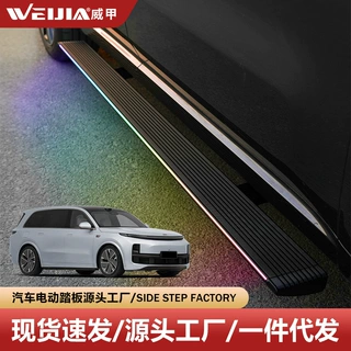 理/想L9汽车电踏板L6/L7/L8迎宾踏板威甲电动踏板原厂款全铝工厂