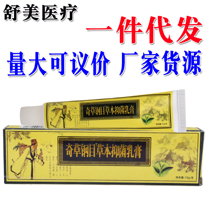 奇草钢目乳膏本草纲目乳膏软膏 邦瑞奇草纲目乳膏 一件代发新货