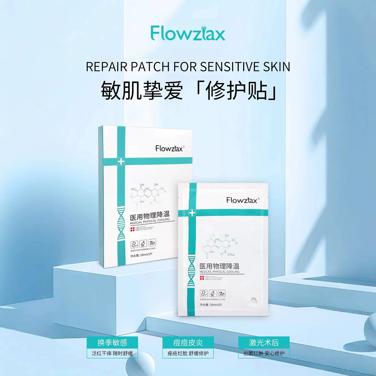 Хуазиман холодный компресс для ухода за чувствительной кожей, нежный успокаивающий косметический больничный физический охлаждающий красный кровяной шелк, медицинский жаропонижающий препарат