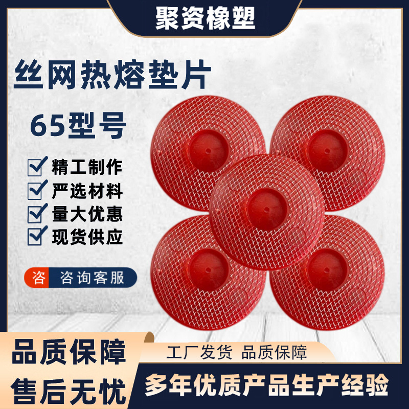 Customized Tunnel Wire Mesh Hot Melt Gasket Type 65 Red Wire Mesh Hot Melt Gasket 65Mmpe Hot Melt Gasket Customized Tunnel Wire Mesh Hot Melt Gasket Type 65 Red Wire Mesh Hot Melt Gasket 65Mmpe Hot Melt Gasket
