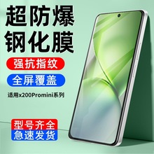 适用vivox200Promini钢化膜x100s防窥膜X200mini抗蓝光全屏手机膜
