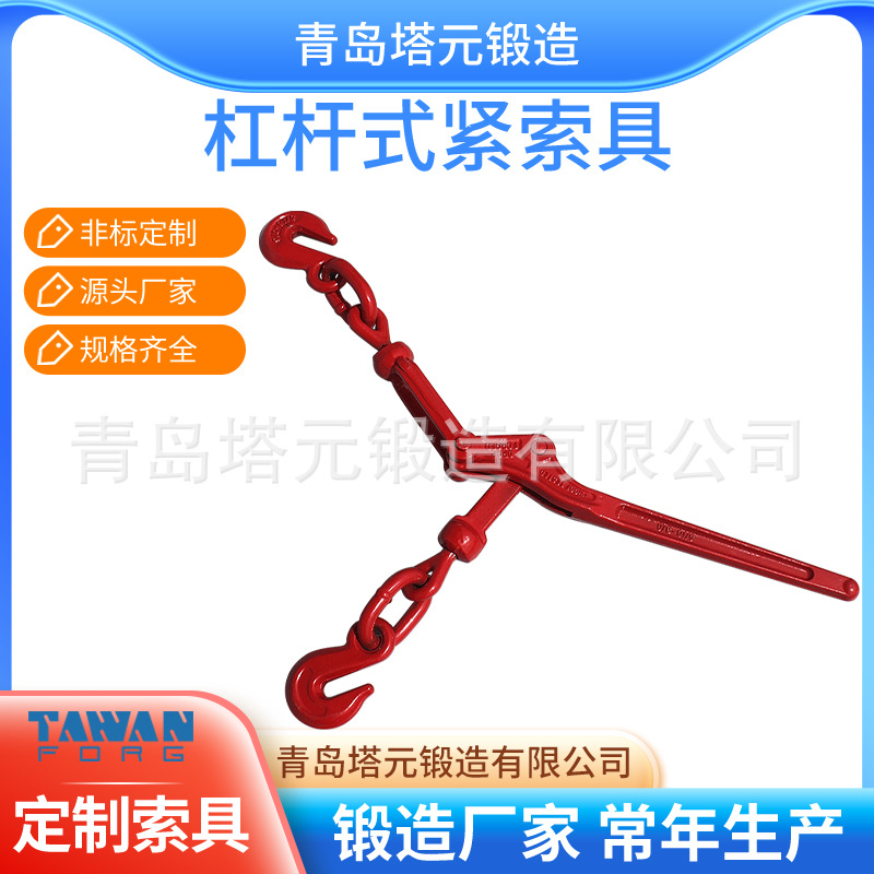 【杠杆式拉紧器 棘轮式拉紧器 链条拉紧器 紧线器 紧索具】