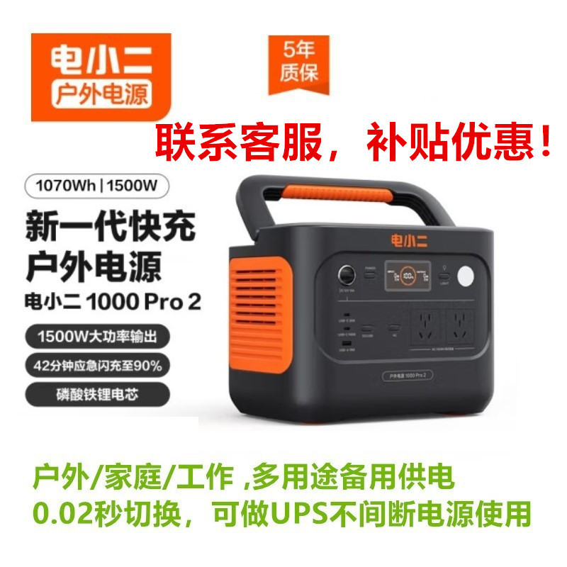Dianxiaoer 1000Pro2 Outdoor Mobile Power Supply 1 Degree of Electricity 1500W Portable Emergency Backup Power Supply