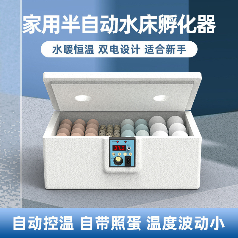 孵化器家用全自动恒温水床孵化机智能小型孵蛋器小鸡芦丁鸡孵化箱