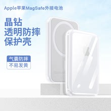 适用苹果原装MagSafe外接磁吸电池保护套 高透抗黄 气囊防摔 冰晶