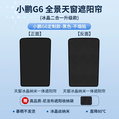 screen heat insulation sun protection — Sun shade - 23-models-of-xpeng-g6-sunroof-sunshade-integrated-ice-crystal-black