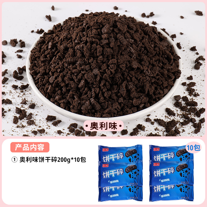 [10봉지 비축] 오레오 비스킷 부스러기*10봉지