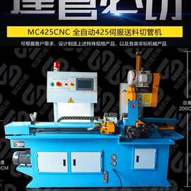 425CNC全自动切管机圆管型材方通异型管金属设备全自动精密切割机