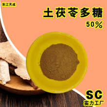 土茯苓多糖30~50%土茯苓多糖提取物厂家现货水溶性土茯苓提取物粉