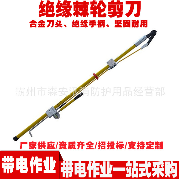 ZF010414绝缘棘轮剪刀带电作业用直拉断线剪2米手动线缆剪