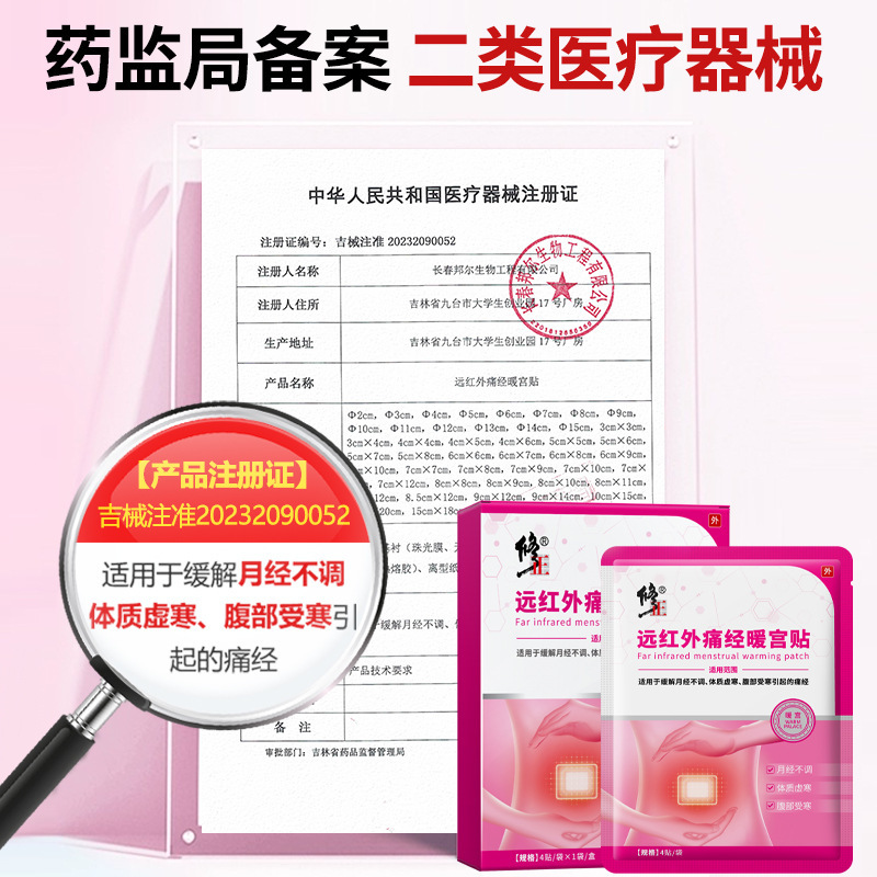 修正遠赤外線痛経暖宮貼り公式正規品月経不順体質虚寒腹部受寒宮寒卸|undefined