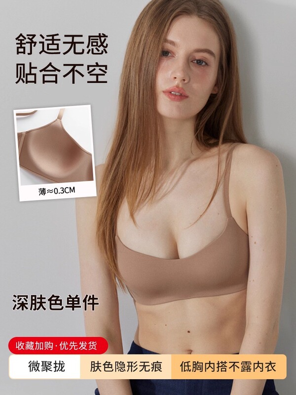 无痕粉底液内衣女隐形小胸聚拢一体式透气薄款夏细肩带美背文胸罩|undefined