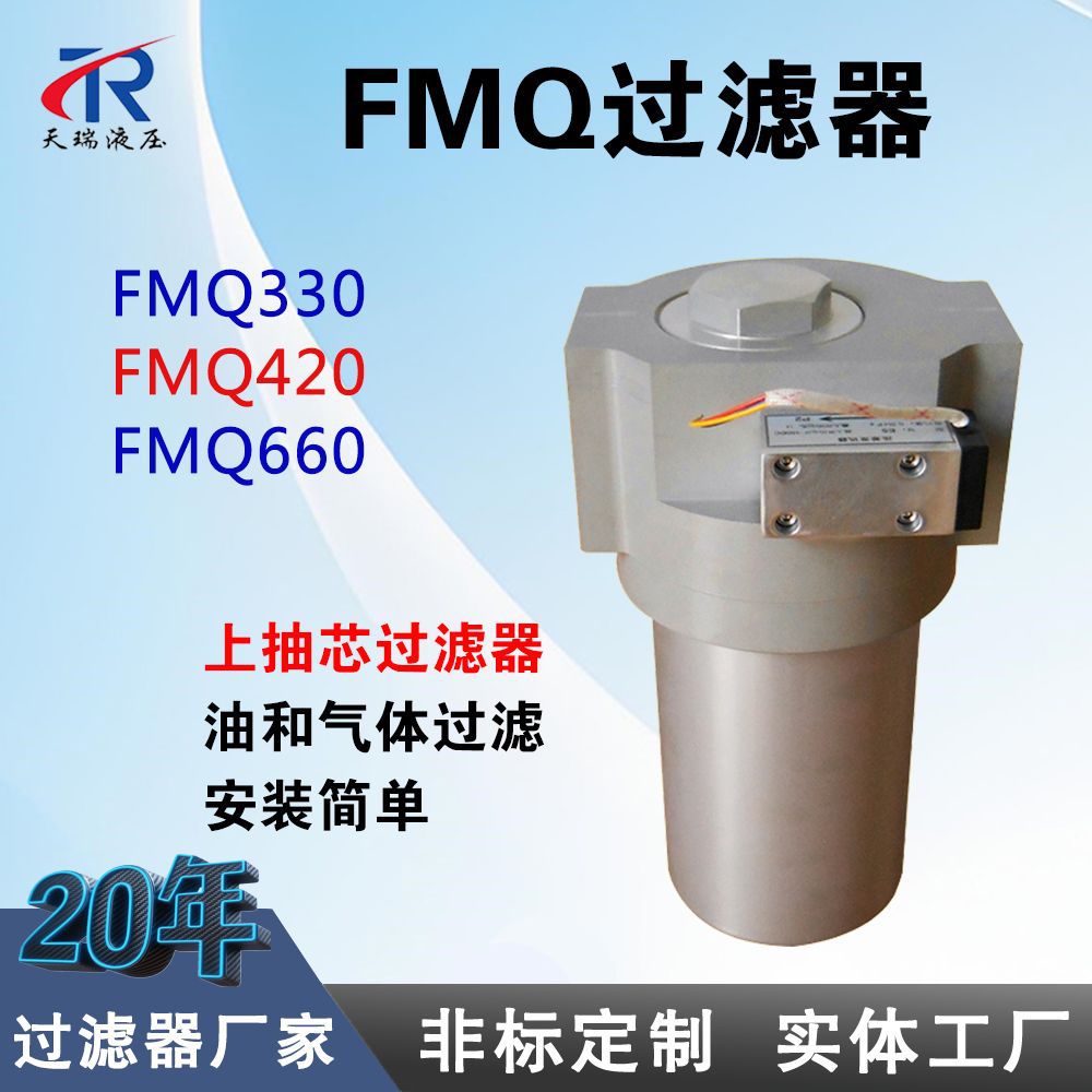 上抽芯过滤器 FMQ330/FMQ420/FMQ660铝合金过滤器 FMQ过滤器厂家