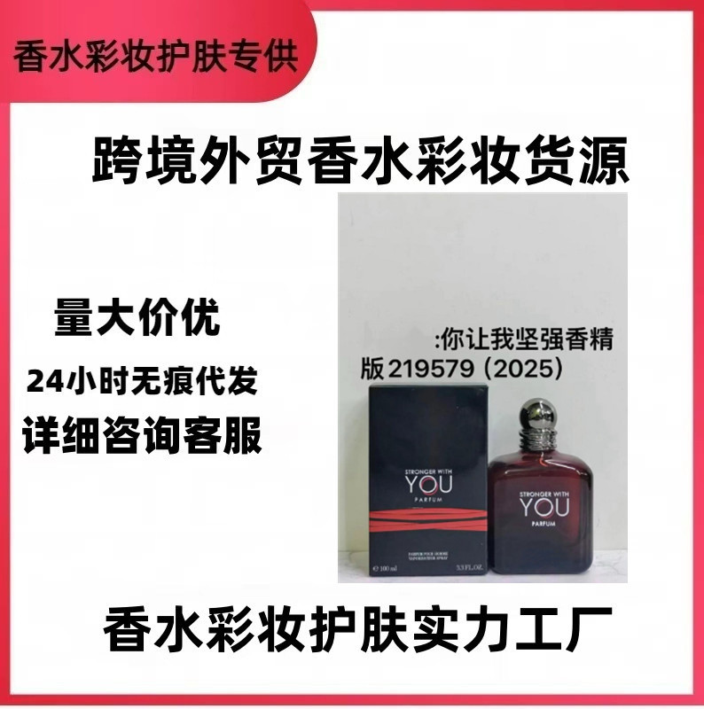 跨境外贸大牌香水你让我坚强加强版琥珀版100ml你让我绝对坚强批