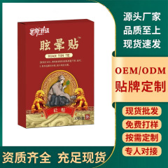 安云优同款眩晕贴头痛贴神经性头痛贴源头工厂一件代发电商爆款