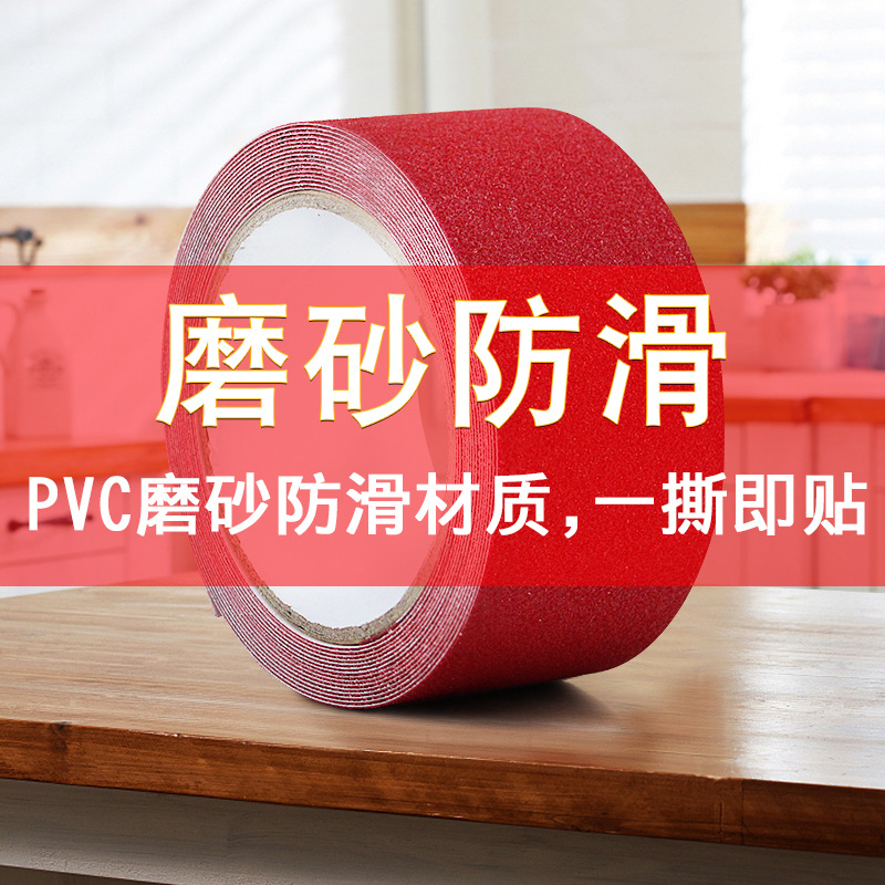 PVC彩色防滑胶带磨砂楼梯台阶止摔警示标识地面划线瓷砖浴室防滑