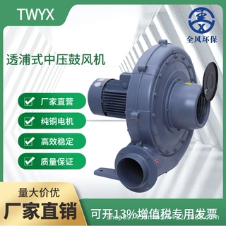 TB100-3全风2.2kw透浦式中压风机工业送风助燃除尘净化发酵用风机