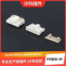 PA加长-8Y端子插座 带锁胶壳插头对接插件电线路板簧片ph针座连接