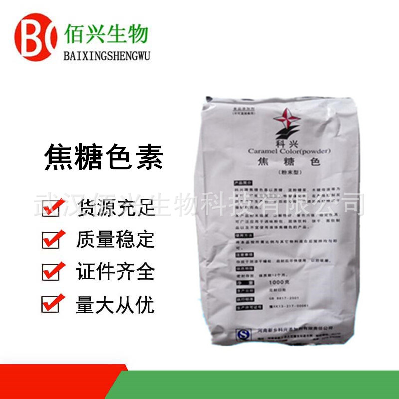 焦糖色素 食品级 粉末型着色剂 酱油咖啡可乐调色 欢迎垂询