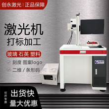 玻璃石英管刻度容器打标打孔切割雕刻机玻璃logo激光刻字打标加工