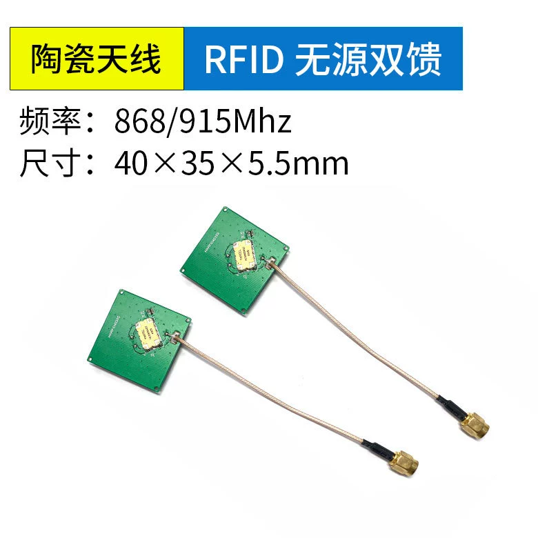 <b>RFID双馈陶瓷天线868/9</b>