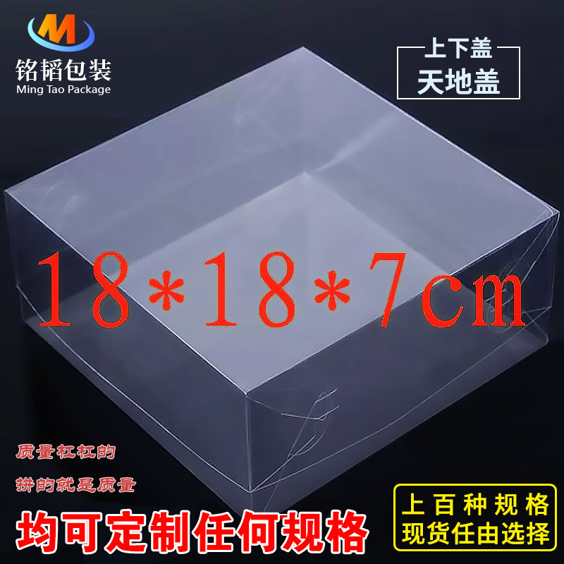 热销PVC透明包装塑料盒礼盒印刷礼物丝巾包18*18*7cm上下盖批发