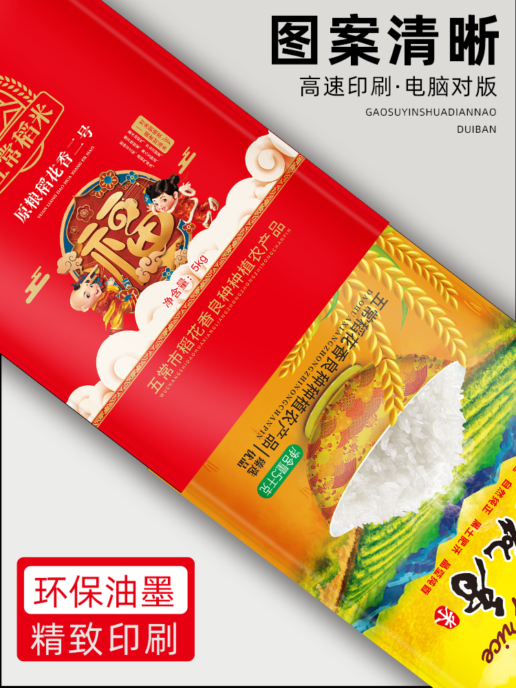 5 / 8 / 10kg arroz rosa doble arroz Xifu arroz flor fragante bolsa de embalaje de bienestar de boda al por mayor