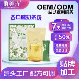 定制茉莉雪芽奶茶伯牙绝弦口味便携袋低热量无蔗糖OEM代加工