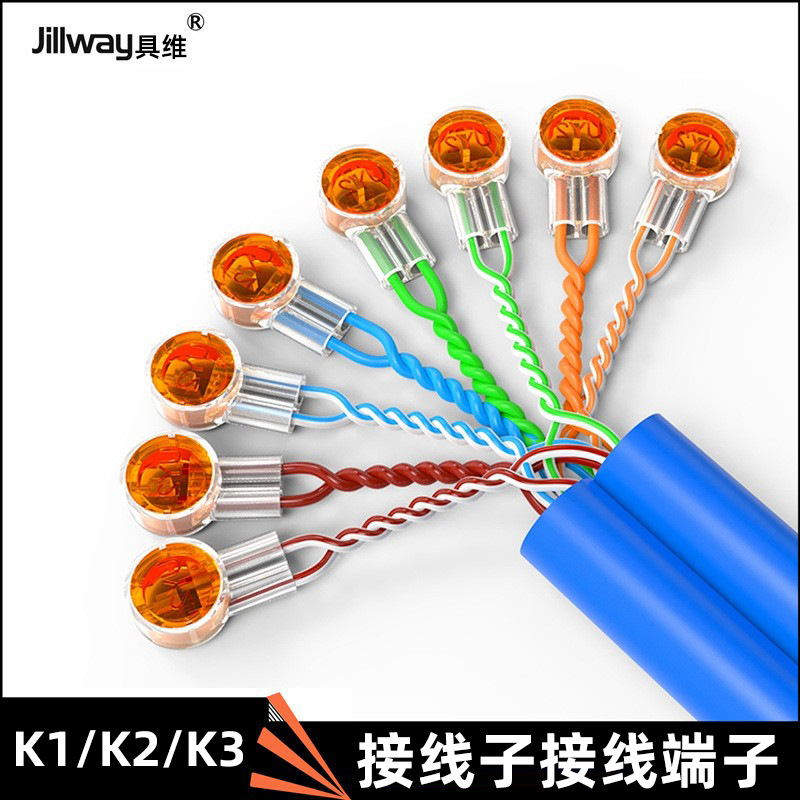 K1 K2 K3接线子电话线网线网络接线子纯铜双卡刀工程级布线对接端