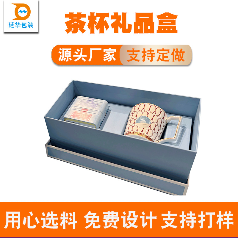 茶杯天地盖纸盒抽屉盒书型盒来图可做精美简约ins风礼品盒定 做