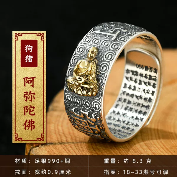 [狗猪-阿弥陀佛戒指]